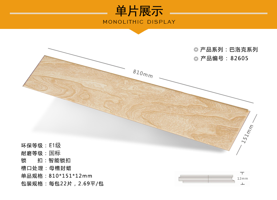 拜爾地板強化特點圖